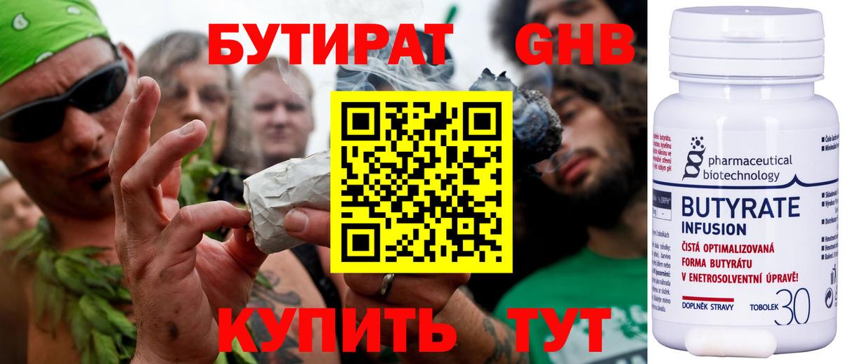 Бутират буратино  Вход с VPN  Усть-Джегута 