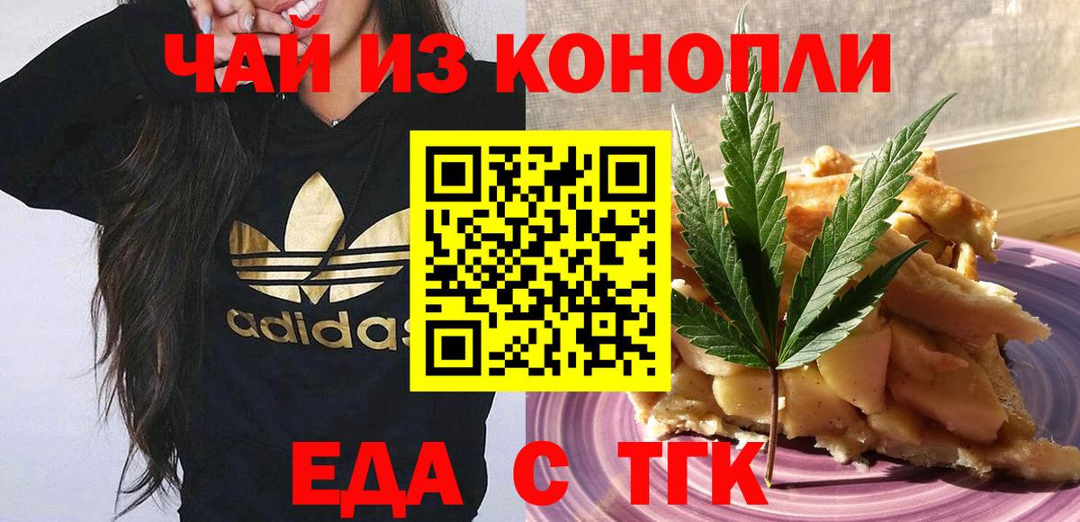 Усть-Джегута  Cannafood марихуана  Вход с VPN 