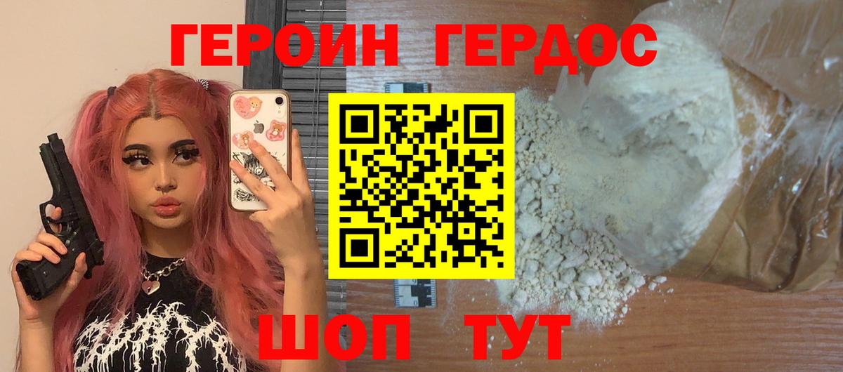 Героин  Вход с VPN  Усть-Джегута  ГЕРОИН VHQ 