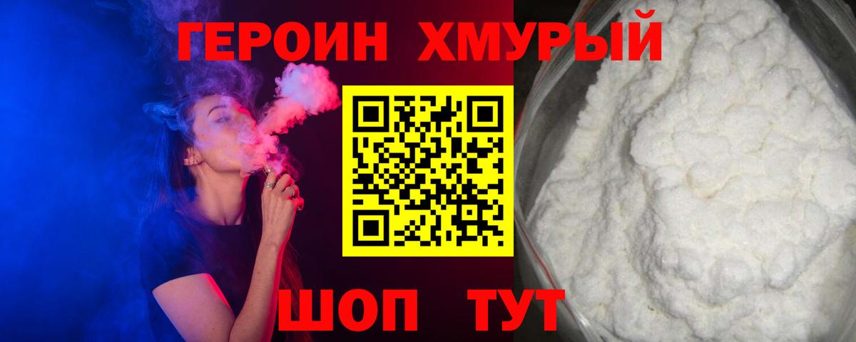 Героин Heroin Усть-Джегута