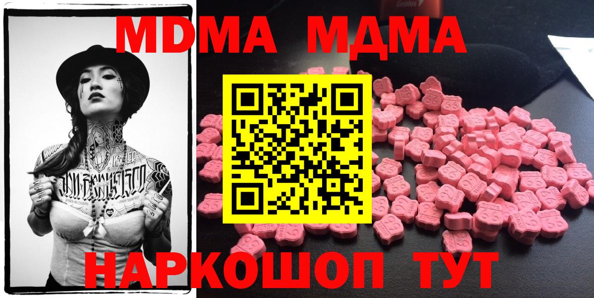 МДМА VHQ  MDMA молли  Вход с VPN  Усть-Джегута 