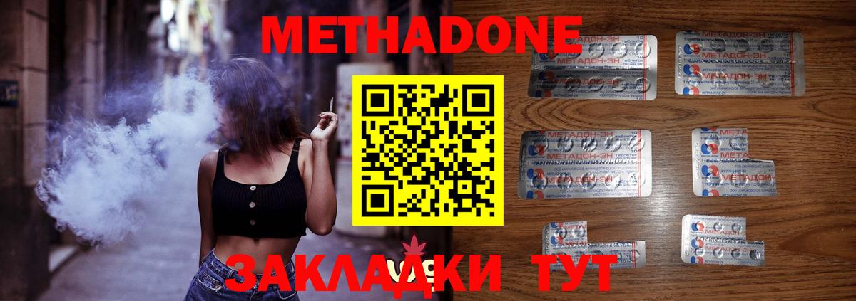 Усть-Джегута  Метадон methadone  Вход с VPN 
