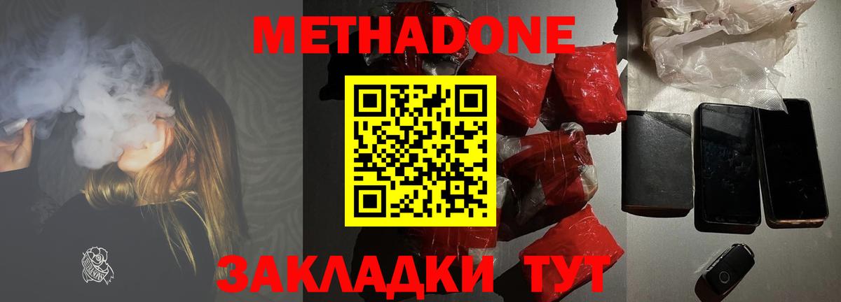 МЕТАДОН кристалл Усть-Джегута